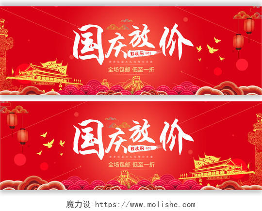 UI设计节日热点Banner国庆节界面素材